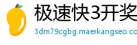 极速快3开奖_凤凰彩票回血最稳_大华邀请码直接填写_大发输了几个如何回血_快三计划是怎么测出来的